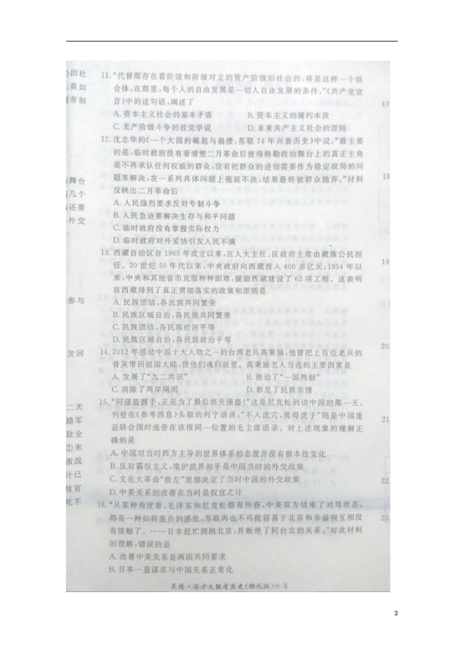 湖南省长沙市雅礼中学2016届高三历史上学期第一次月考试题扫描版答案不全_第3页