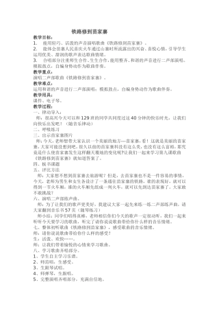 铁路修到苗家寨