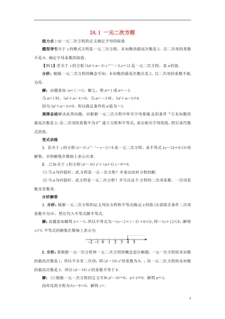 2015秋九年级数学上册24.1一元二次方程课堂导学案新版冀教版
