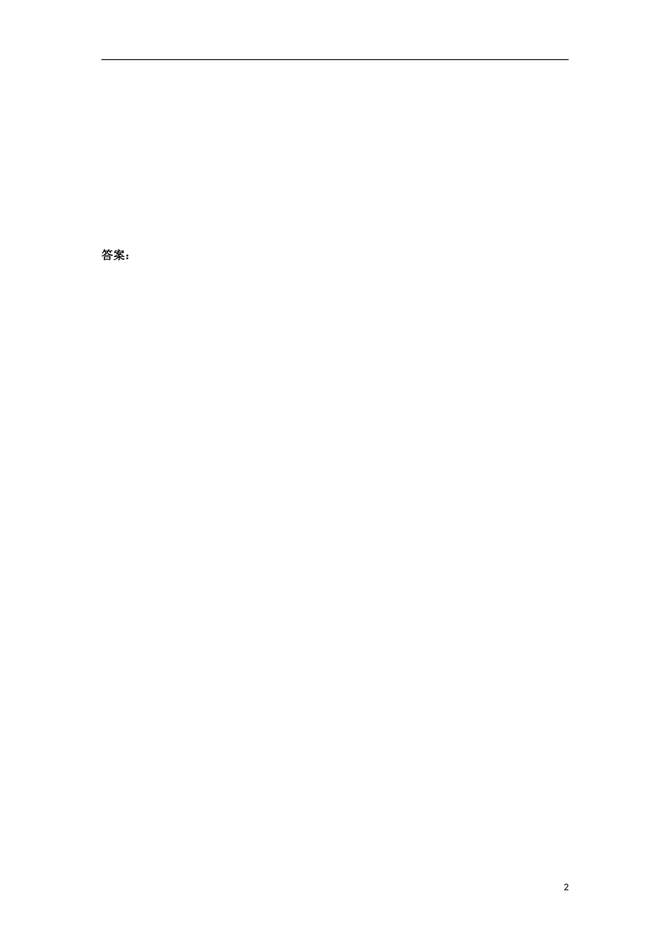 2012-2013学年高二化学第一学期 能力训练（20）_第2页