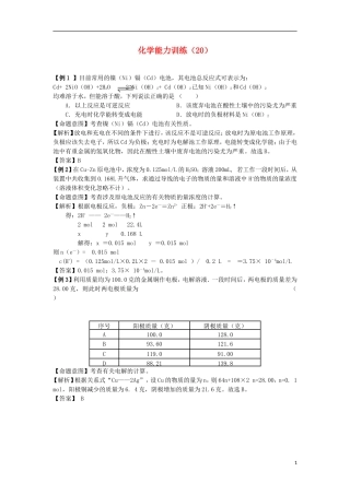 2012-2013学年高二化学第一学期 能力训练（20）