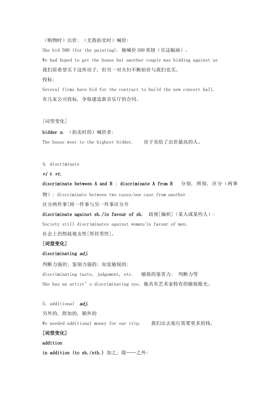 英语周报2015年高中英语Unit3Protectingourselves重点词汇讲解练习牛津译林版选修10_第3页