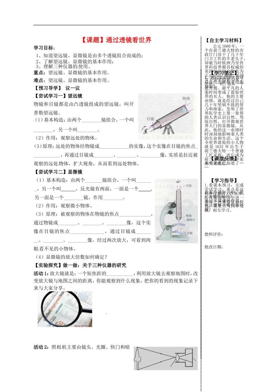 2015年秋八年级物理上册4.7通过透镜看世界导学案无答案新版教科版_第1页