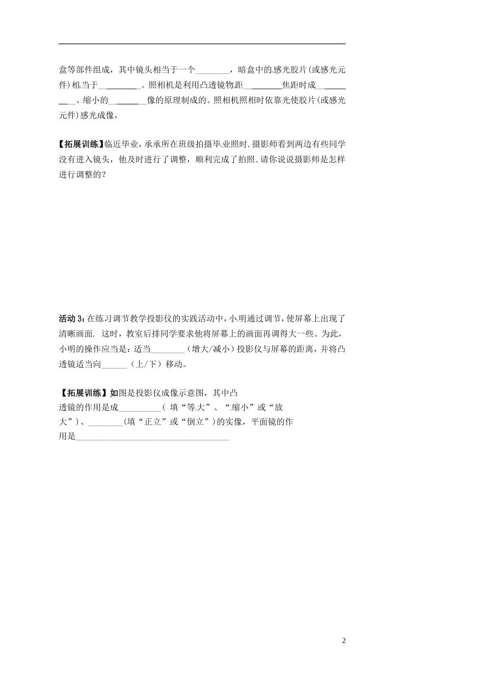 2015年秋八年级物理上册4.7通过透镜看世界导学案无答案新版教科版_第2页