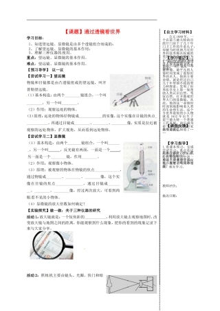 2015年秋八年级物理上册4.7通过透镜看世界导学案无答案新版教科版