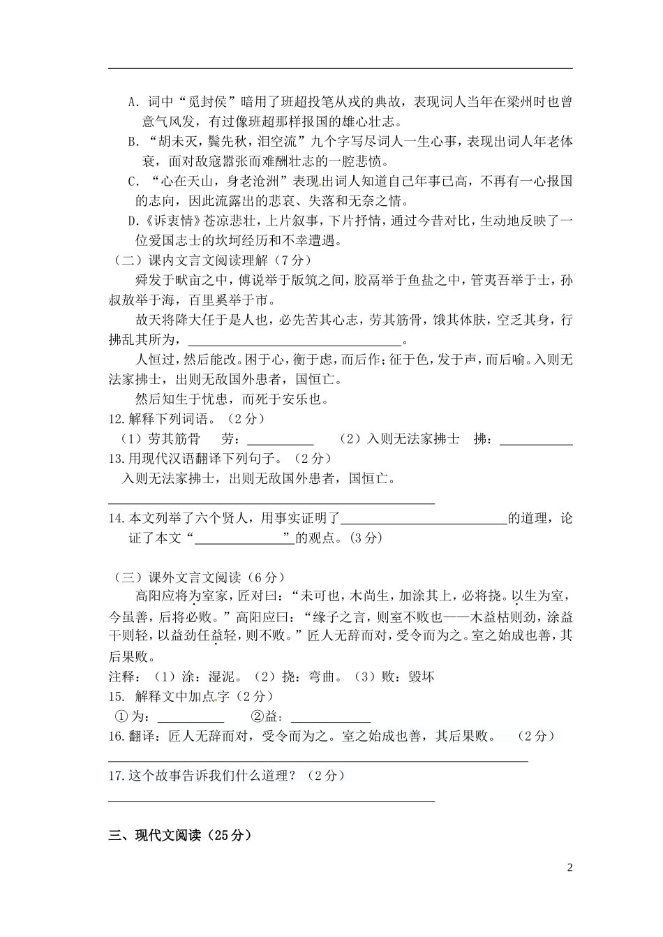 上海市上南中学南校2015_2016学年八年级语文9月月考试题无答案沪教版_第2页