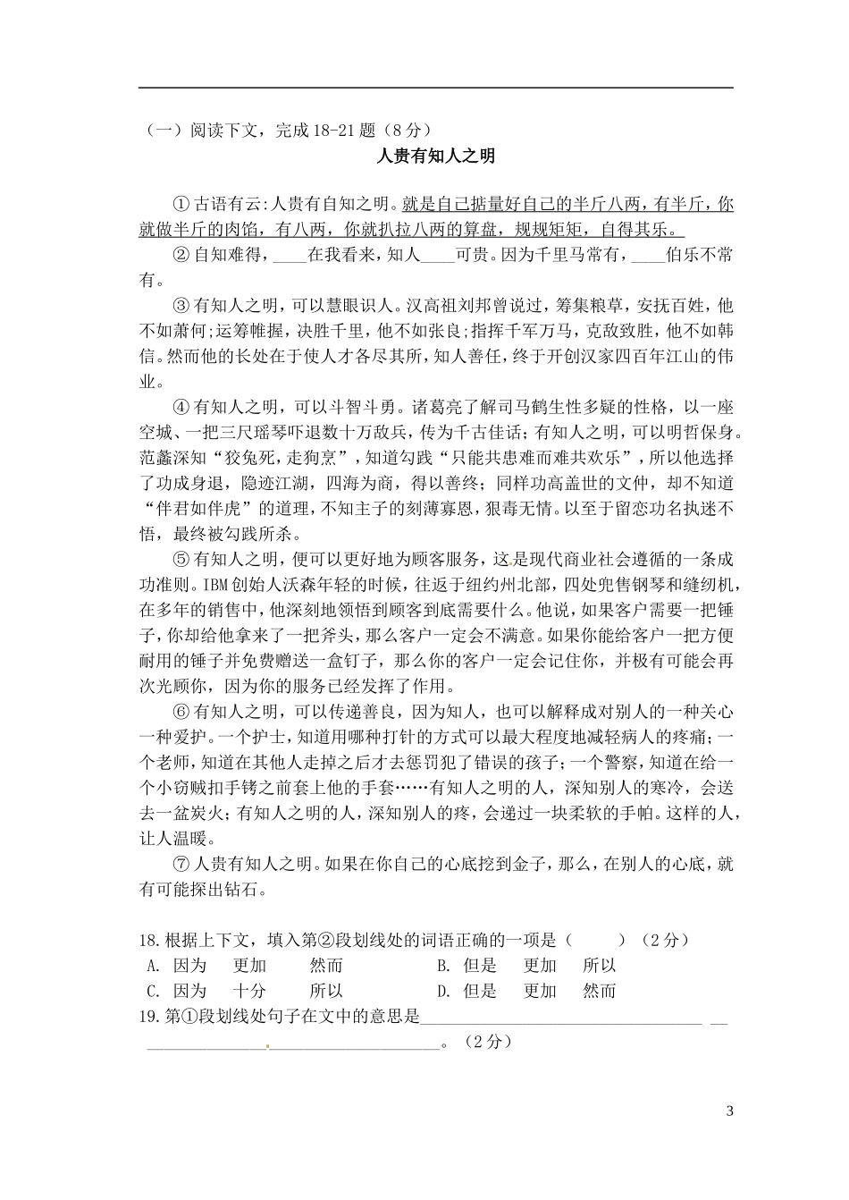 上海市上南中学南校2015_2016学年八年级语文9月月考试题无答案沪教版_第3页