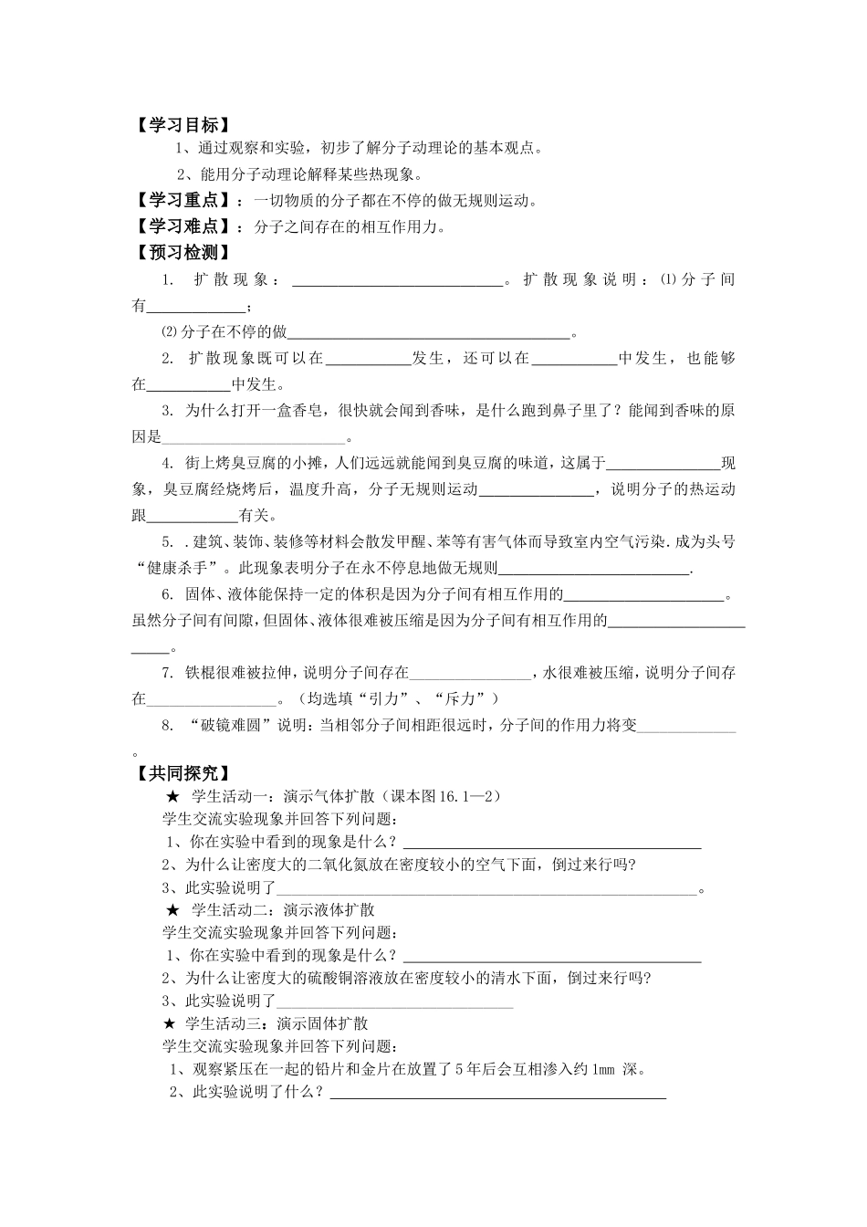 分子热运动导学案 (2)_第1页