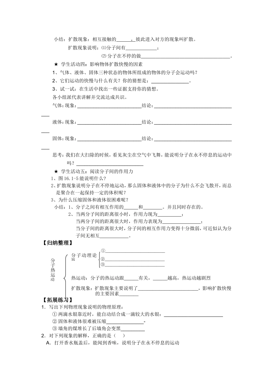 分子热运动导学案 (2)_第2页