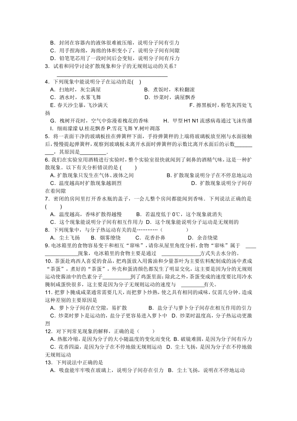 分子热运动导学案 (2)_第3页