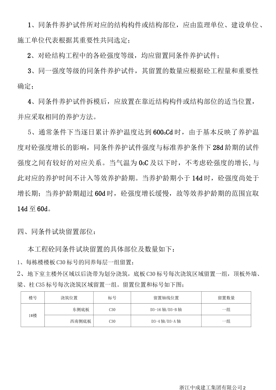 同条件试块方案_第2页