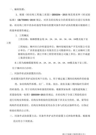 同条件试块方案