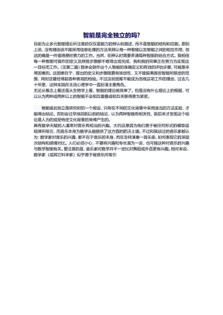 智能是完全独立的吗