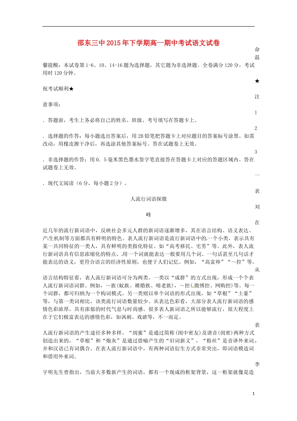 湖南省邵阳市邵东县第三中学2015_2016学年高一语文上学期期中试题_第1页