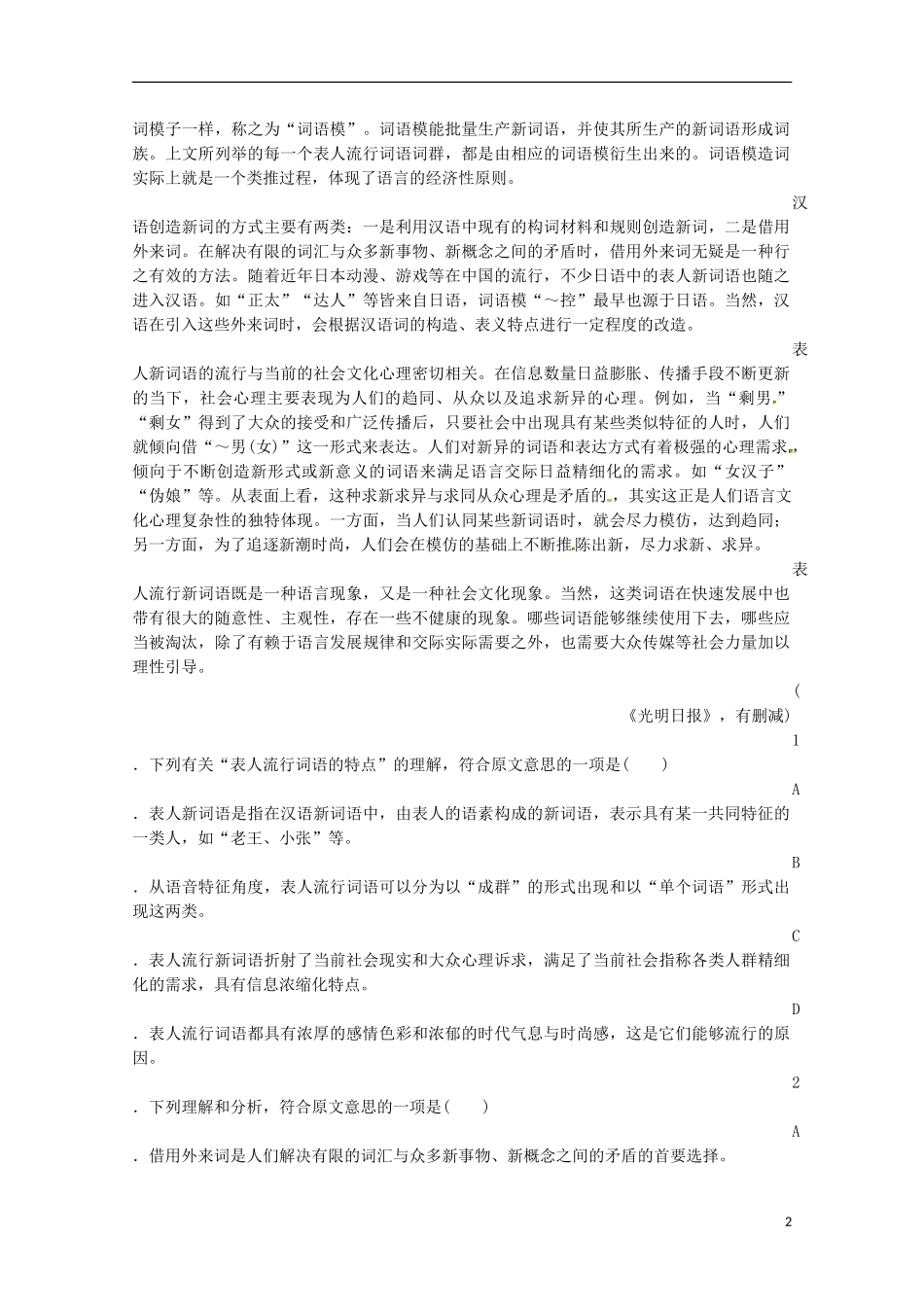 湖南省邵阳市邵东县第三中学2015_2016学年高一语文上学期期中试题_第2页