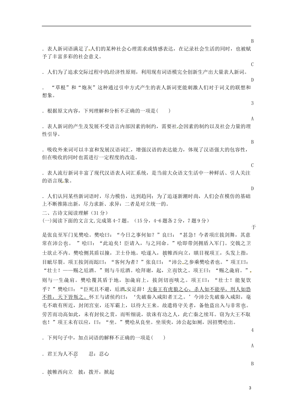 湖南省邵阳市邵东县第三中学2015_2016学年高一语文上学期期中试题_第3页