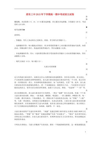 湖南省邵阳市邵东县第三中学2015_2016学年高一语文上学期期中试题