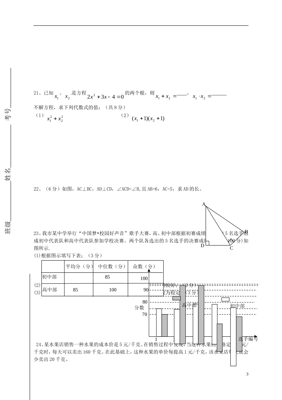 河北省唐山市滦南县��城镇中学2016届九年级数学上学期10月月考试题无答案华东师大版_第3页