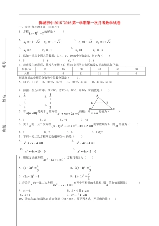 河北省唐山市滦南县��城镇中学2016届九年级数学上学期10月月考试题无答案华东师大版