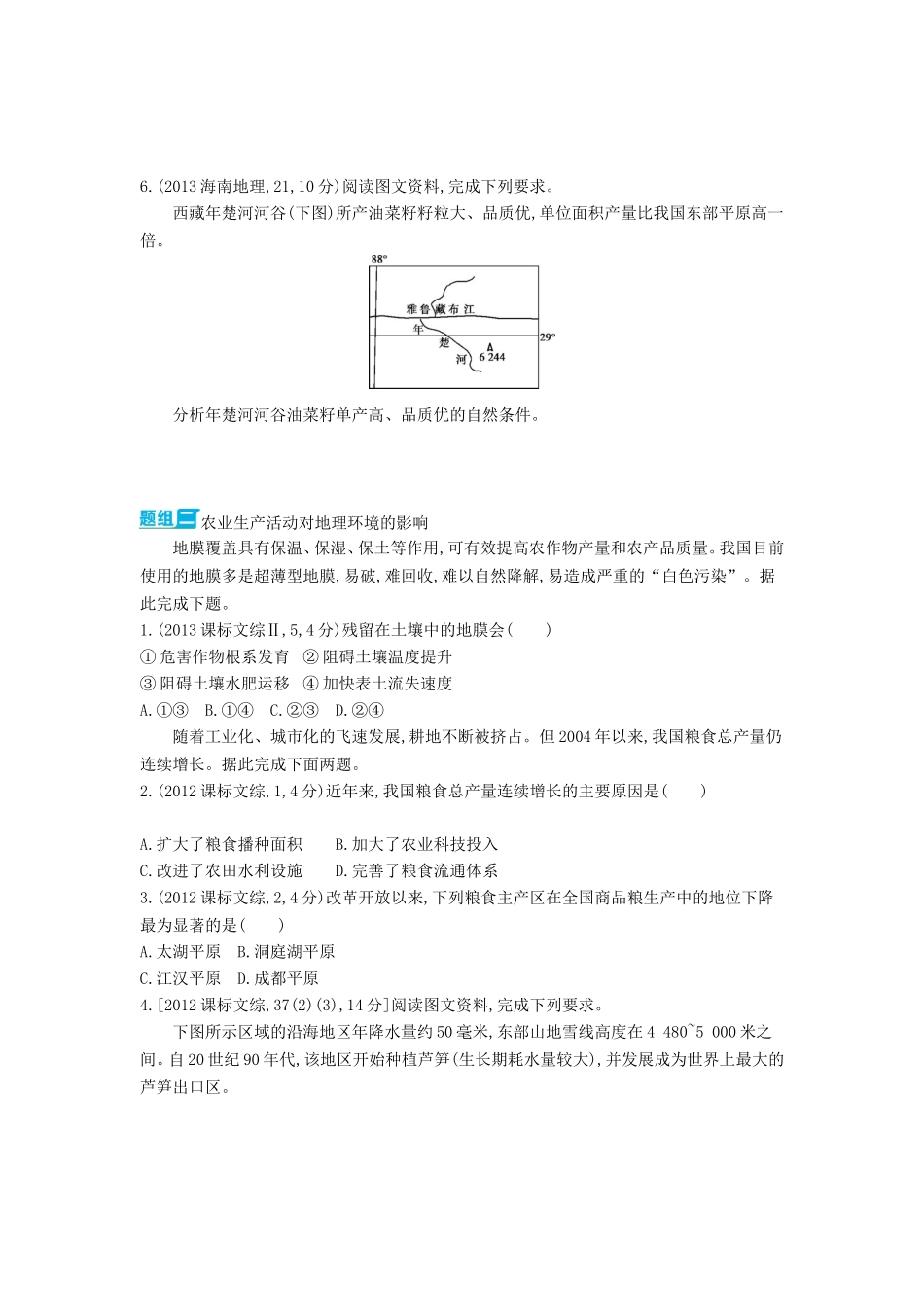 3年高考2016版高考地理第十单元第一节农业的区位选择_第2页