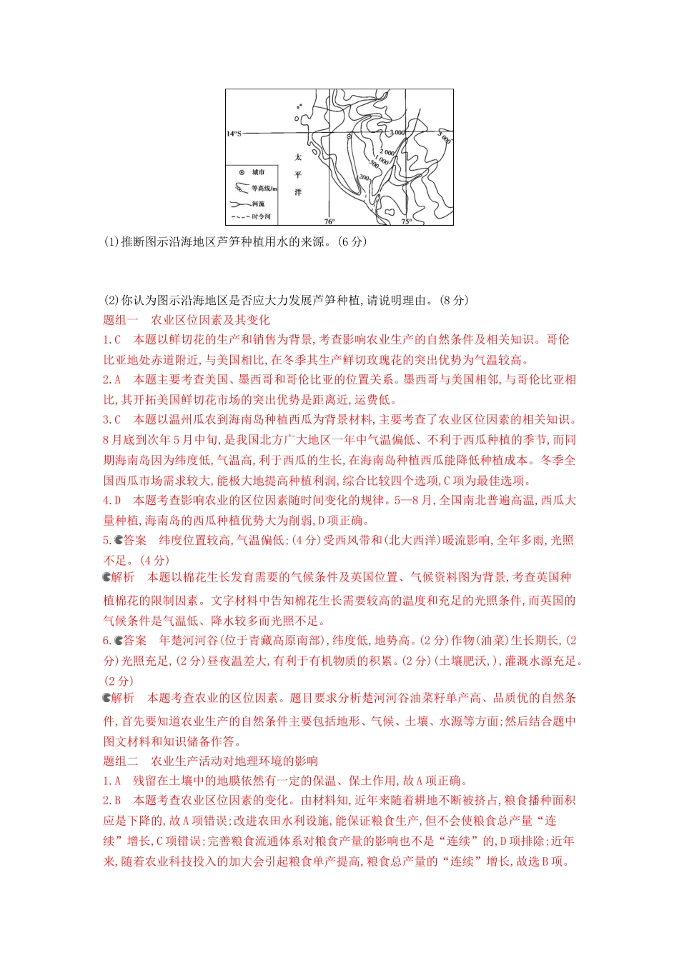 3年高考2016版高考地理第十单元第一节农业的区位选择_第3页