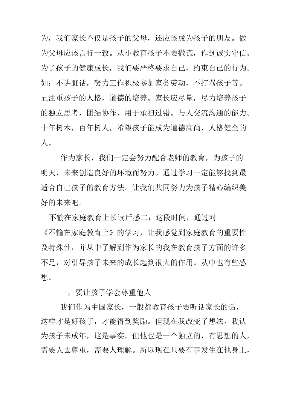 不输在家庭教育上长读后感_第2页