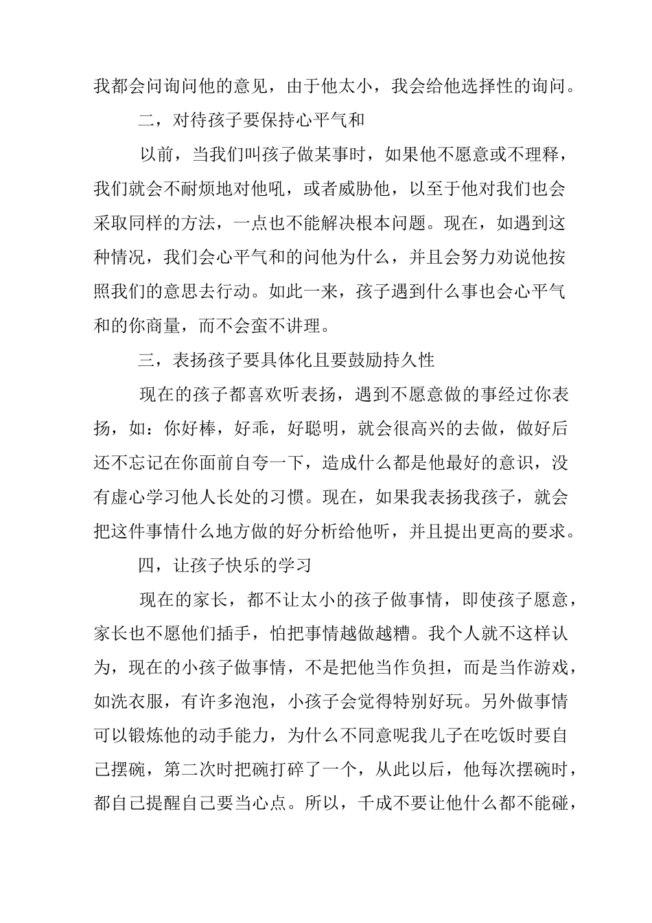 不输在家庭教育上长读后感_第3页