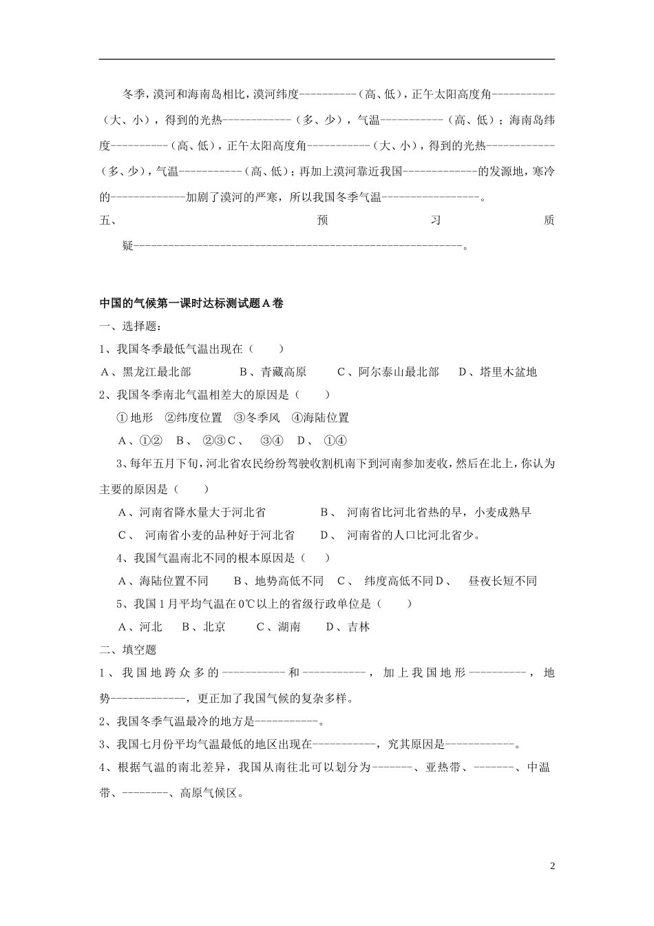 河北省围场县棋盘山中学八年级地理上册《中国的气候》学案（无答案） 新人教版_第2页