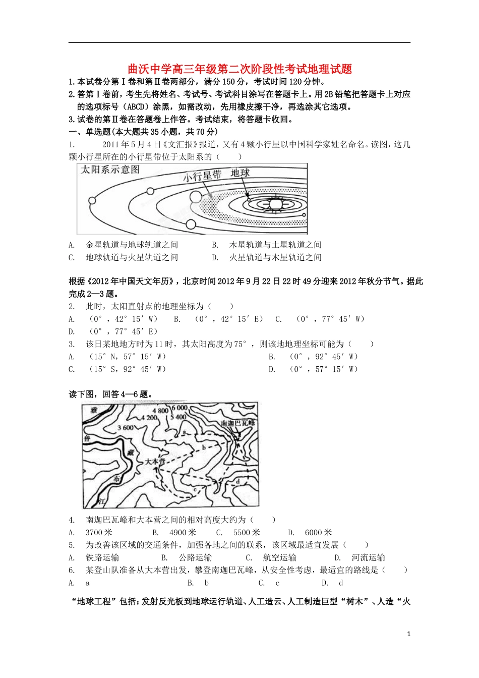 山西省曲沃中学校2016届高三地理上学期10月阶段性考试试题_第1页