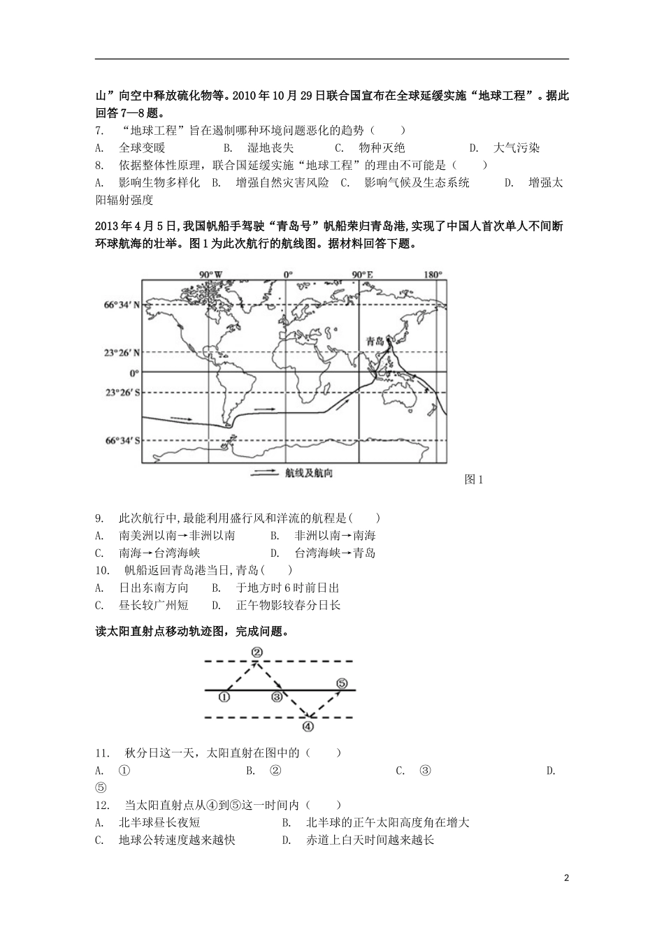 山西省曲沃中学校2016届高三地理上学期10月阶段性考试试题_第2页