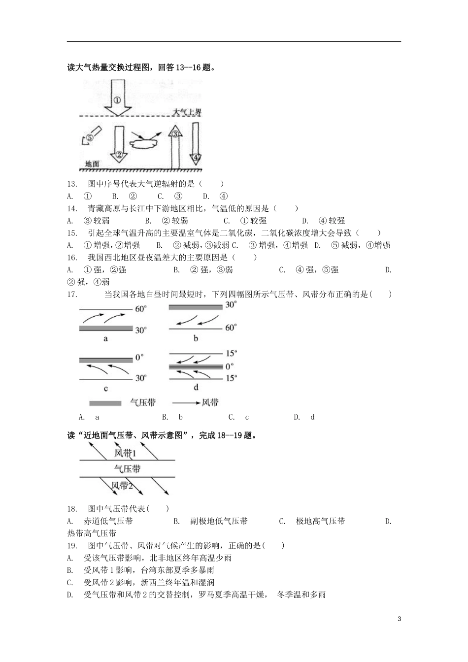 山西省曲沃中学校2016届高三地理上学期10月阶段性考试试题_第3页