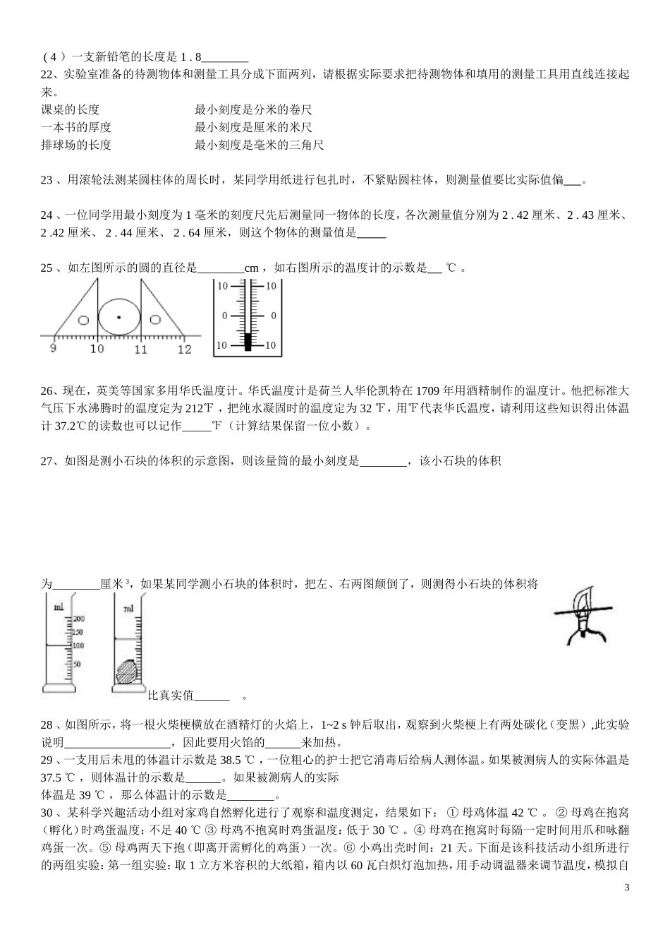 浙江教育版-七年级上册第一章-《-科学入门-》-综合测试_第3页
