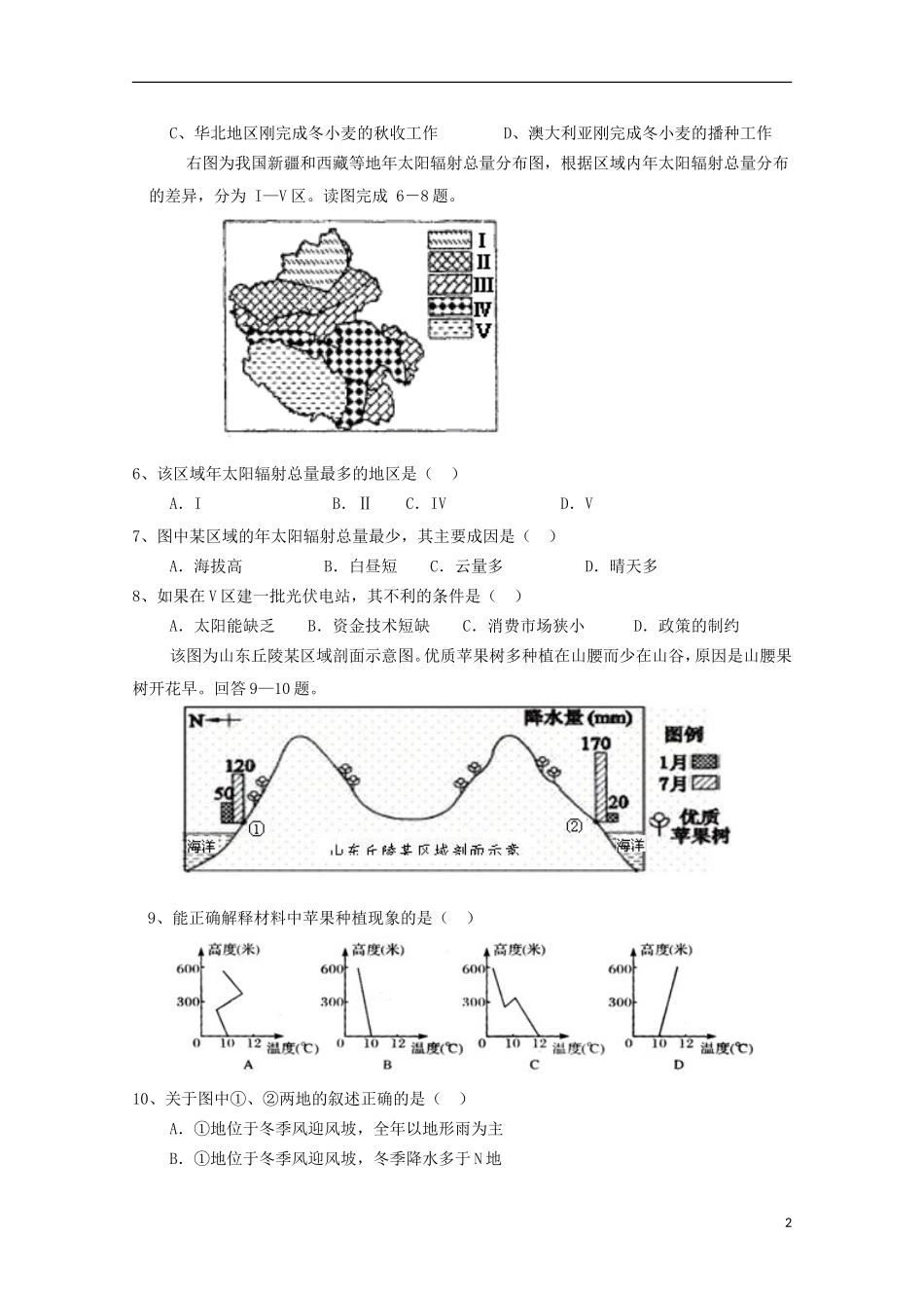 四川省邻水中学2016届高三地理上学期第一次月考试题无答案_第2页