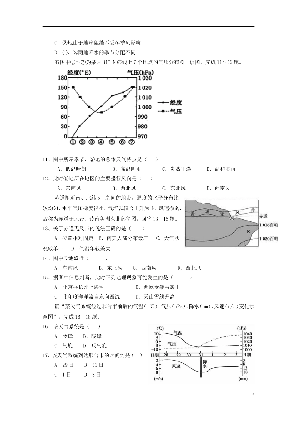 四川省邻水中学2016届高三地理上学期第一次月考试题无答案_第3页