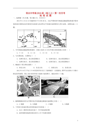 四川省邻水中学2016届高三地理上学期第一次月考试题无答案