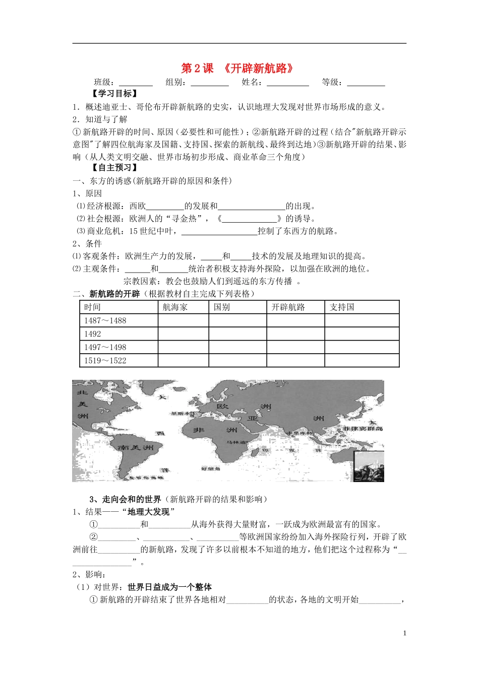 湖北省宜昌第一中学高中历史第2课开辟新航路导学案必修2无答案_第1页