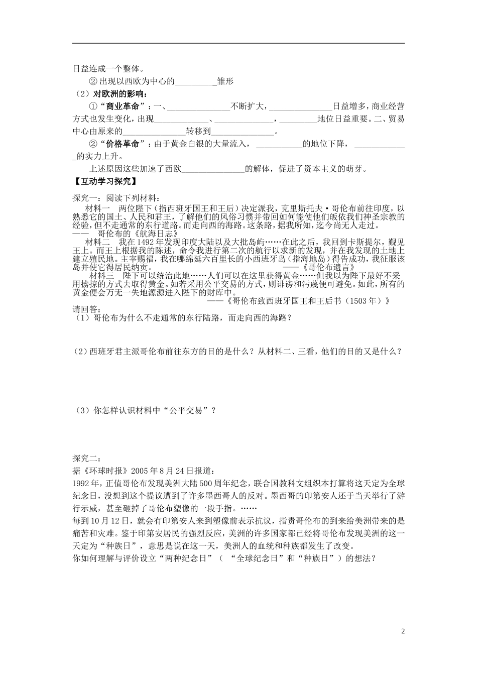 湖北省宜昌第一中学高中历史第2课开辟新航路导学案必修2无答案_第2页
