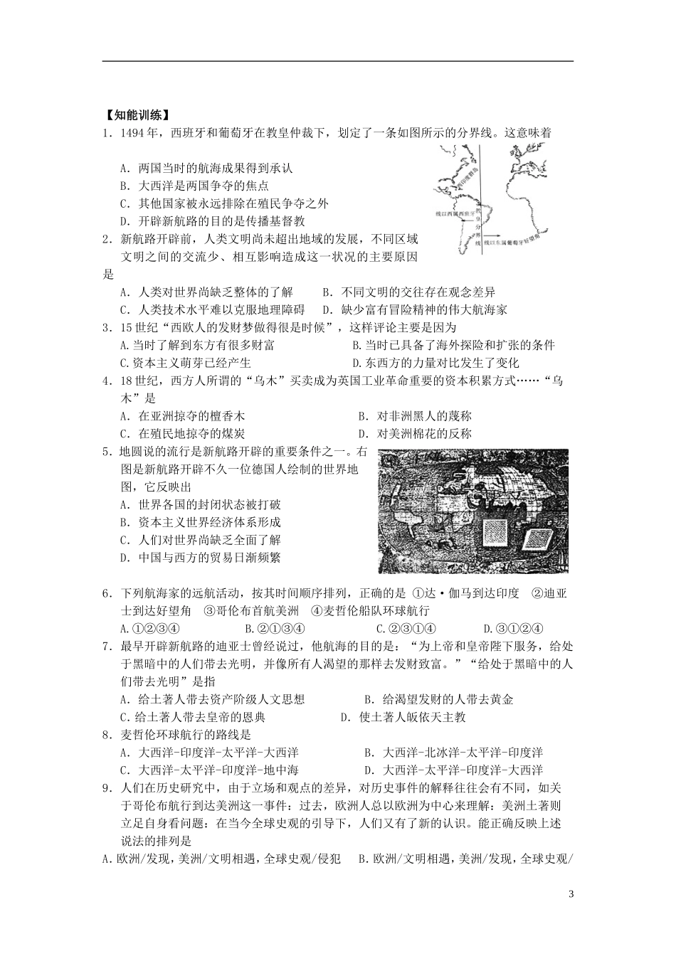 湖北省宜昌第一中学高中历史第2课开辟新航路导学案必修2无答案_第3页