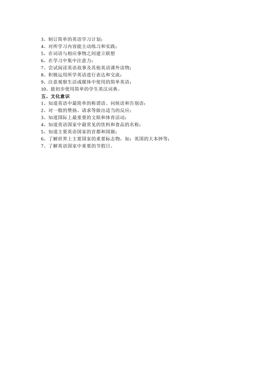 四年级英语新课程标准_第2页