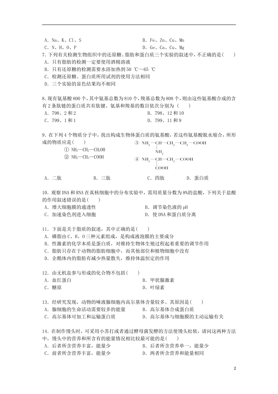 湖北省部分重点中学2014_2015学年高二生物下学期期末考试试题无答案_第2页