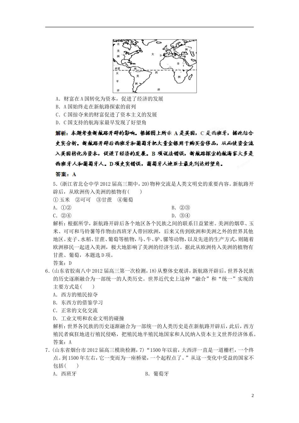 【优化指导】2013高考历史总复习 第1讲 新航路开辟、殖民扩张与世界市场的拓展 新人教版必修2_第2页