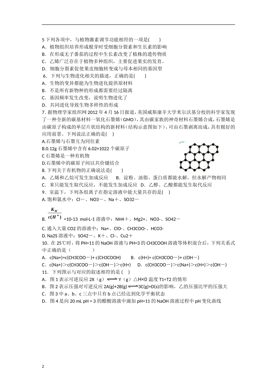 云南省景洪市2013届高三理综上学期期末考试试题_第2页