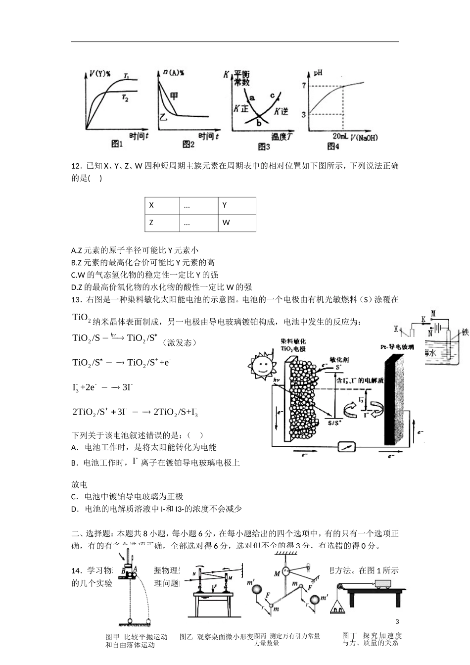 云南省景洪市2013届高三理综上学期期末考试试题_第3页