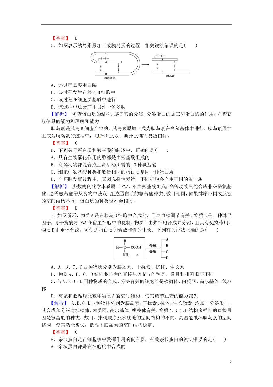 2016届高考生物总复习生命活动的主要承担者_蛋白质试题含解析_第2页