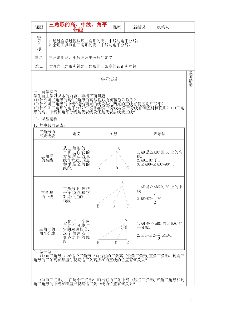 2015秋八年级数学上册11.1.2三角形高中线角平分线导学案无答案新版新人教版_第1页