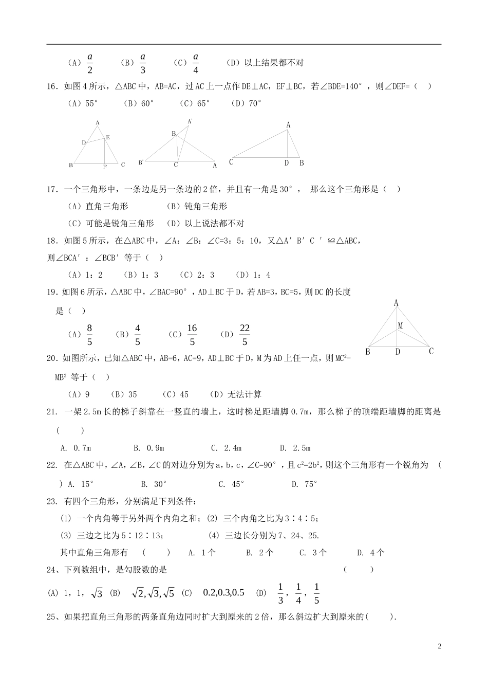 浙江省宁波市八年级数学上册《特殊三角形》单元综合检测（一）（无答案） 浙教版_第2页
