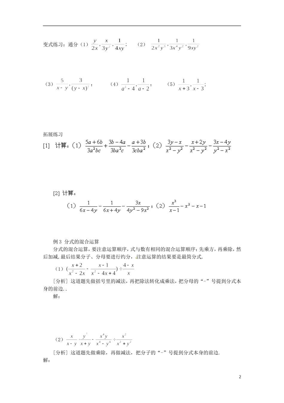 2013年八年级数学下册 3.3 分式的加减法（2）导学案（无答案） 北师大版_第2页