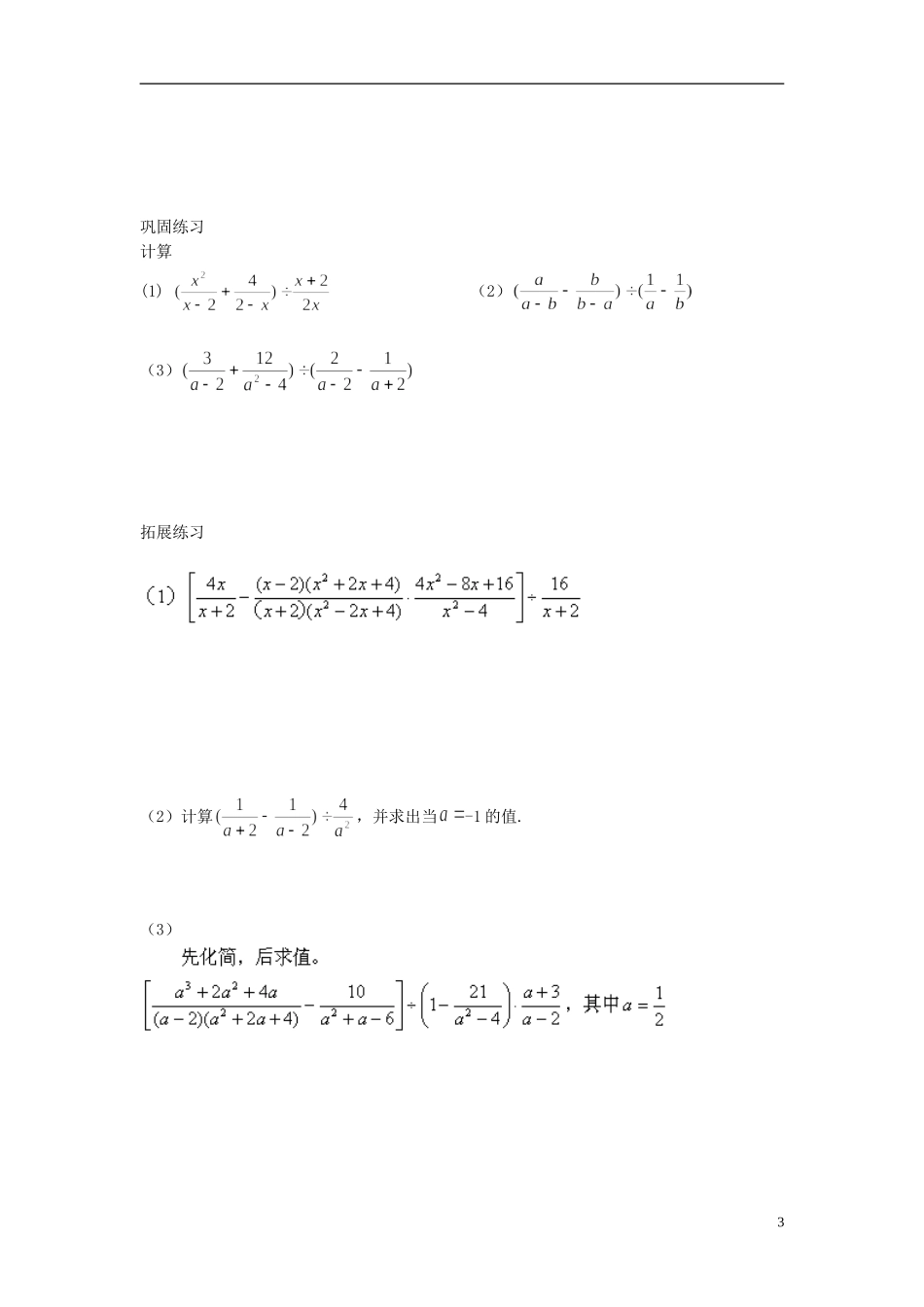 2013年八年级数学下册 3.3 分式的加减法（2）导学案（无答案） 北师大版_第3页