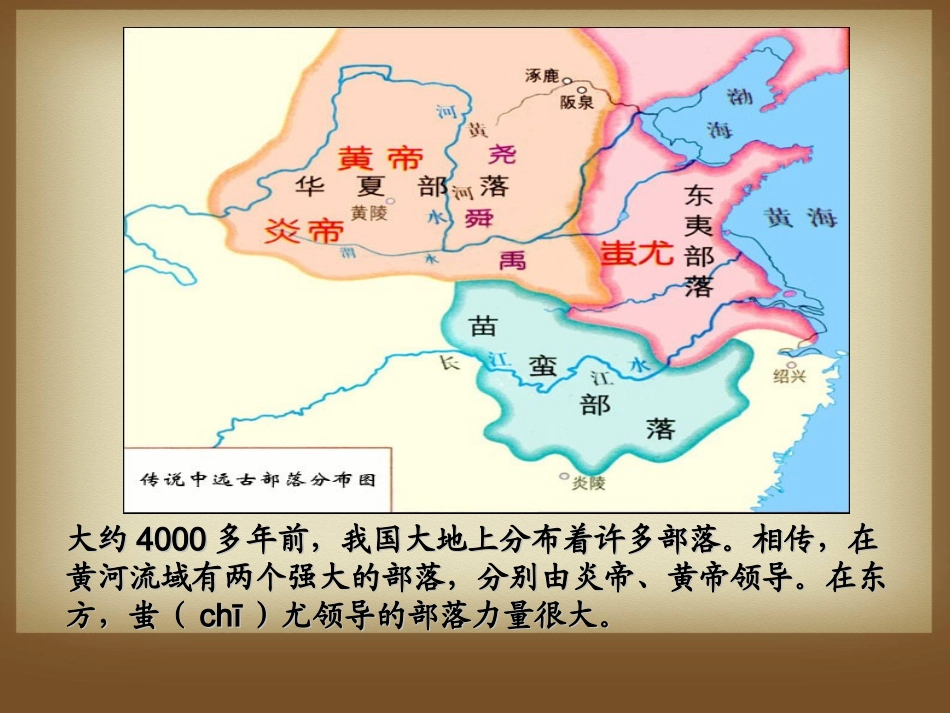 第三课远古祖先的传说用_第3页