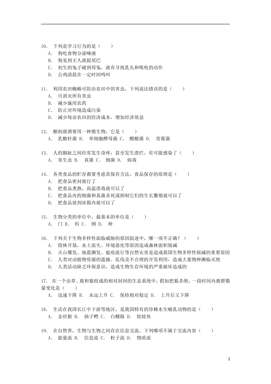 湖南省岳阳市平江县梅仙学区2014_2015学年八年级生物上学期第二次月考试卷含解析_第2页